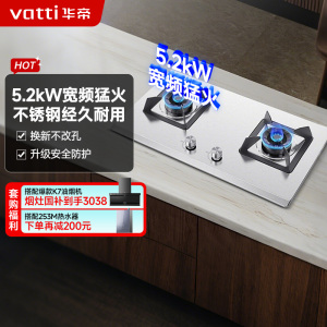 华帝(vatti)5.2kW火力JZT-i10065A天然气燃气灶具尺寸可调节台式灶双眼灶不锈钢熄火保护