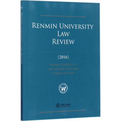 [M]人大法律评论.2016 人大法律评论编辑委员会 组编 -9787519710699