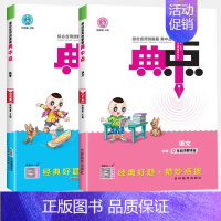 [2本] 语文+数学(北师版) 一年级上 [正版]2024新版典中点小学人教版一二年级三年级四五六年级上册数学北师大版语