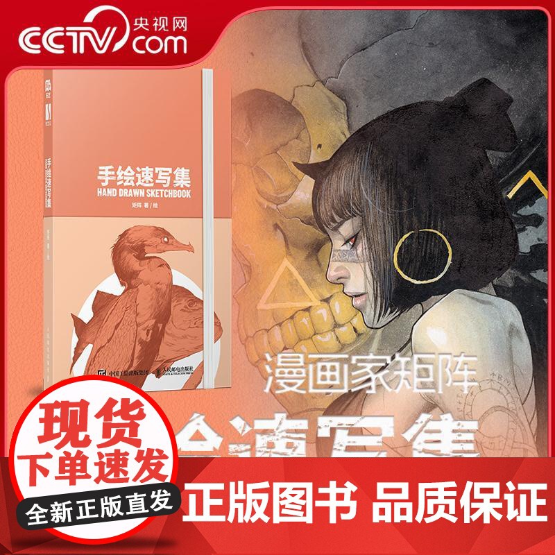 [央视网]手绘速写集 矩阵漫画画集画册 一本可以随时临摹的口袋插画速写集 一本带给你艺术灵感的随身口袋本 RD