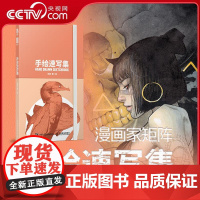 [央视网]手绘速写集 矩阵漫画画集画册 一本可以随时临摹的口袋插画速写集 一本带给你艺术灵感的随身口袋本 RD