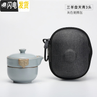 三维工匠汝窑茶具旅行功夫茶具套装手抓壶景德镇陶瓷便携快客ST2016 三羊壶天青3头(灰色便携包)