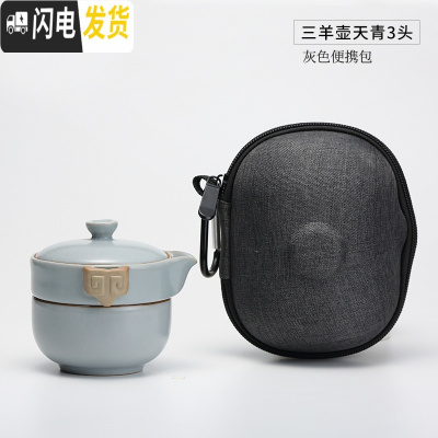 三维工匠汝窑茶具旅行功夫茶具套装手抓壶景德镇陶瓷便携快客ST2016 三羊壶天青3头(灰色便携包)