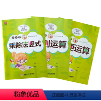 [3本优惠]乘除法竖式+简便运算+四则运算 小学四年级 [正版]贝比贝尔数学专项四年级乘除法竖式计算题口算练习简便运算加