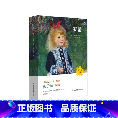 海蒂 [正版]海蒂 宫崎骏《阿尔卑斯山上的少女》原著小说 儿童文学经典之作 教授梅子涵