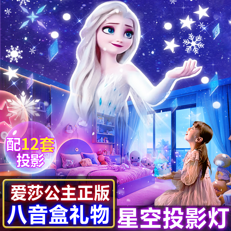 艾莎公主投影灯旋转星空音乐八音盒女孩卧室小夜灯圣诞礼物3750