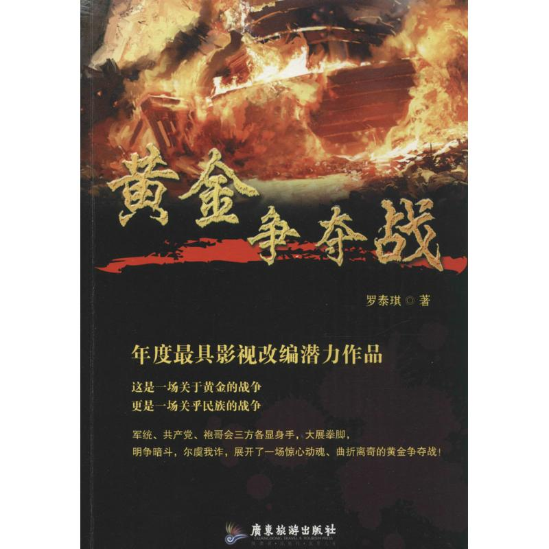 音像黄金争夺战罗泰琪