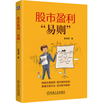 正版新书]股市盈利