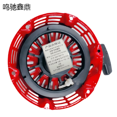 鸣驰鑫鼎 启动拉盘 GX160/200/270/390 个