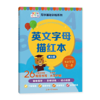 [M]英文字母描红本 第3版 朱华,于风华 编 -9787567137899