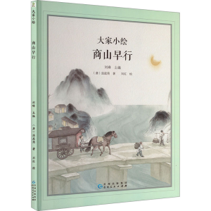 [M]商山早行-9787221187260