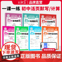 2025新王朝霞活页初中七八九年级默写计算小四门语数英政史地生人教北师课本同步练习册知识点汇总基础知识大全中考复习资料