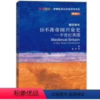 [正版]日不落帝国兴衰史-中世纪英国(斑斓阅读.外研社英汉双语百科书系典藏版)