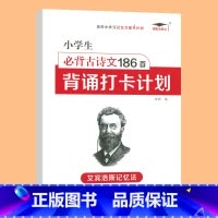 [五★推荐]小学生必背古诗文186首 小学通用 [正版]小学生优美句子积累大全打卡计划 艾宾浩斯记忆法 仿写好词好句好段