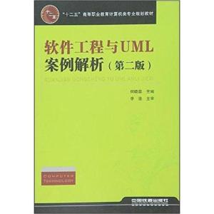 正版新书]软件工程与UML案例解析(第2版)无9787113169152