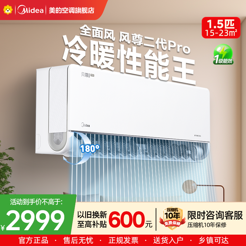 美的(Midea)空调风尊II新一级1.5匹p变频冷暖智能壁挂式卧室大风口节能挂机KFR-35GW/N8MXC1ⅡPRO