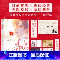 [正版]即得印特签去见你 安随遇著原名影帝他总想对我图谋不轨 一册完结 勇敢霸气容浅x禁欲儒雅沈屹2W字番外