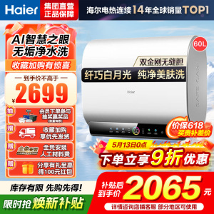 海尔(Haier)60升[小魔盒]瓷净美肤净水洗定制浴超薄扁桶双胆家用电热水器3.3KW变频速热BK3pro 60L