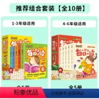 [全套10本]小学生每日一读[1-6年级] 小学通用 [正版]小学生每日一读高年级全套5本注音版四年级五年级六年级语文晨
