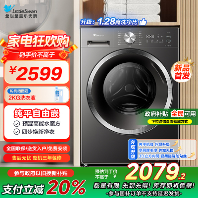 小天鹅(LittleSwan)滚筒洗衣机全自动家用 10公斤大容量 水魔方内衣洗 1.28洗净比 [TG10V628T]