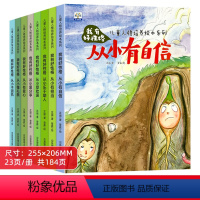 全8册儿童性格培养启蒙绘本 [正版]全8册儿童好性格启蒙绘本情商培养懂礼貌自信性格好习惯宝宝故事书早教有声情绪管理与性格