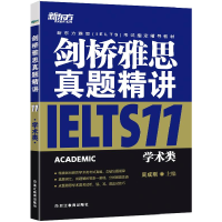 正版新书]剑桥雅思真题精讲11-学术类周成刚9787553642949