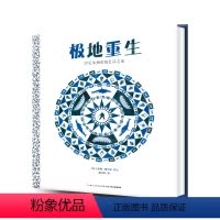 极地重生精装硬壳 [正版]8开大本精装硬壳极地重生沙克尔顿南极史诗之旅 国际获奖精装海豚绘本花园儿童图画故事书3-6岁幼
