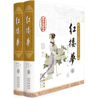 [M]红楼梦-9787544542449