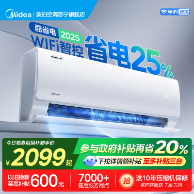 美的(Midea)空调挂机酷省电2025年版 1.5匹变频冷暖新一级壁挂式卧室节能省电KFR-35GW/N8KS1-1Q