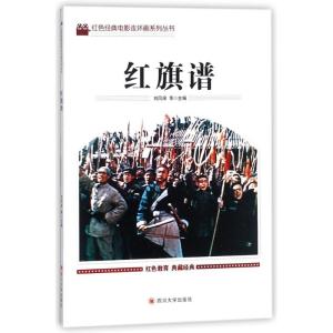 正版新书]红旗谱刘凤禄9787569004892