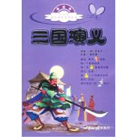 正版新书]三国演义(注音版)——小学生语文课外阅读丛书(明)