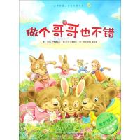 正版新书]做个哥哥也不错小和濑玉三9787557526351