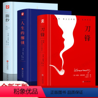 [正版]刀锋面纱人生的枷锁毛姆著全套3册高中阅读外国文学小说名著排行榜书籍面纱刀锋毛姆文集人性的枷锁月亮和六便士一九八