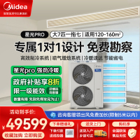 美的Midea星光pro(带水泵)大7匹一拖七全直流变频家用中央空调多联机MDS-200W-E01-XGpro带水泵