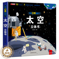 [醉染正版]我们的太空 儿童3d立体书 童书系列科普翻翻书4-5岁 揭秘宇宙不烂洞洞书 揭秘太空幼儿百科全书宇宙大百科全