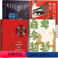 [正版]卡伦霍尼阿德勒心理学4本《乌合之众:大众心理研究》《自卑与超越》《我们内心的冲突》《我们时代的神经症人格》