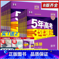 历史 课标版 [正版]2024五年高考三年模拟高三总复习资料B版数学真题卷江苏高考真题卷全国卷物理五三化学语文英语生物政