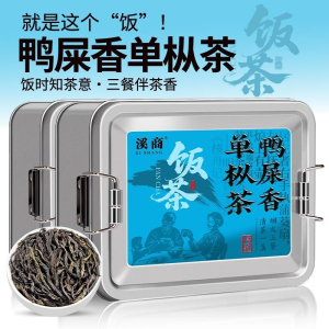 2026新茶广东潮州凤凰单枞茶叶鸭屎香密兰香乌龙茶叶特级茶叶罐装