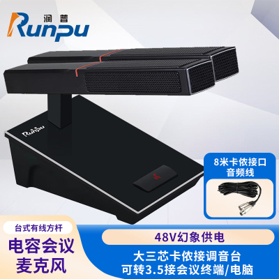 润普Runpu专业有线会议麦克风 双杆方管桌面式电容话筒 可调音台会议终端演讲会议扩音鹅颈麦RP-YX950S