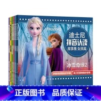 [正版]迪士尼拼音认读故事集女孩篇6册3-9岁 晚安故事儿童文学亲子阅读