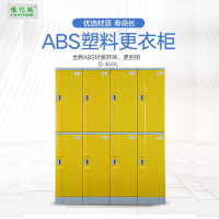豫亿腾 D460L ABS塑料更衣柜游泳馆洗浴桑拿温泉瑜伽酒店防水寄存柜健身房储物柜学生书包柜可定制