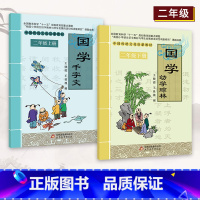 千字文+幼学琼林 [正版]小学国学中国传统文化启蒙教1-6一二三四五六年级上下册弟子规三字经千字文幼学琼林千家诗声律启蒙