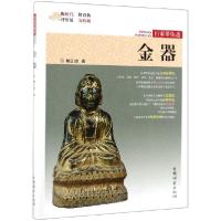 正版新书]金器姚江波 著9787503899799