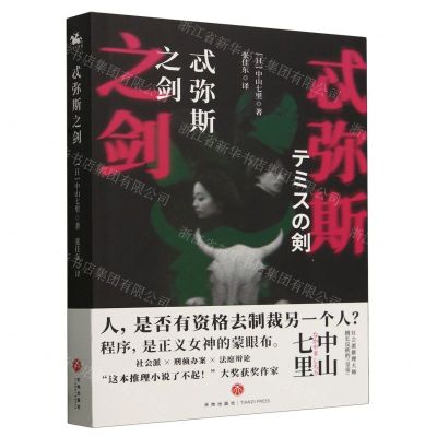 [N]忒弥斯之剑-9787545576481