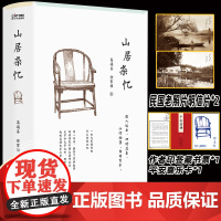 山居杂忆 附作者珍贵签章藏书票 高诵芬 徐家祯著 一位大家闺秀的百年家族记忆 再读传统中国的温情记录 正版书