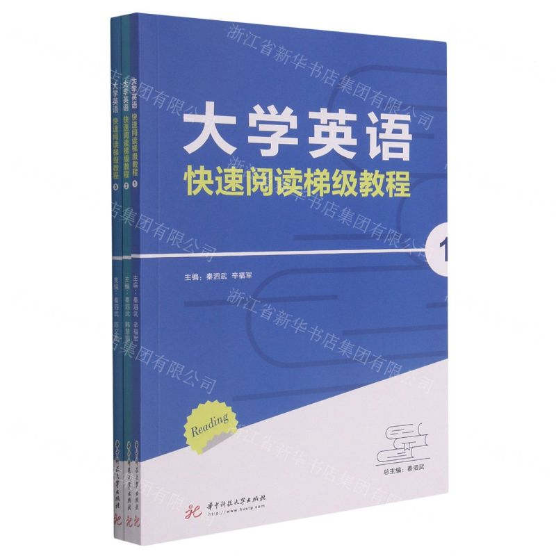 [N]大学英语快速阅读梯级教程(共3册)-9787568028189