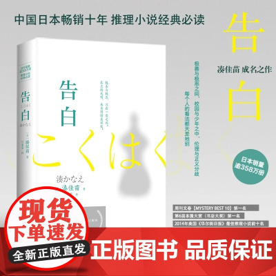 凑佳苗:告白(新版)日本销量逾358万册 中日两国十年