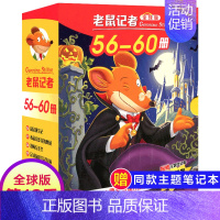 第十二季(56-60册) [正版]老鼠记者全球版第12季全套56-60册中文版非精装英文原版第十二辑新译本7-10岁小学