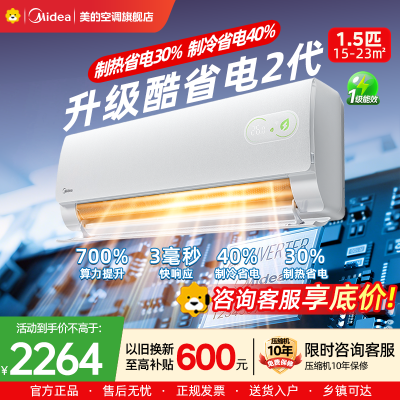 美的(Midea)空调酷省电二代 1.5匹新一级能效变频壁挂式卧室智能挂机海思芯片[2026款]KFR-35GW/KS2