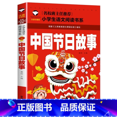 中国节日故事 小学通用 [正版]5本20元小学生一段话作文好词好句好段小学生作文起步1-2年级儿童作文书入门注音版小学一